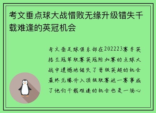 考文垂点球大战惜败无缘升级错失千载难逢的英冠机会