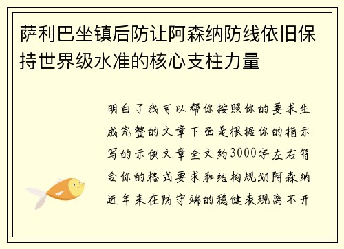 萨利巴坐镇后防让阿森纳防线依旧保持世界级水准的核心支柱力量