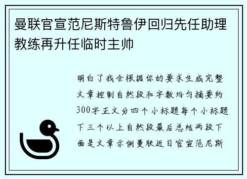 曼联官宣范尼斯特鲁伊回归先任助理教练再升任临时主帅