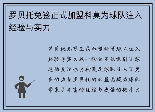 罗贝托免签正式加盟科莫为球队注入经验与实力 罗贝托免签正式加盟科莫为球队注入经验与实力