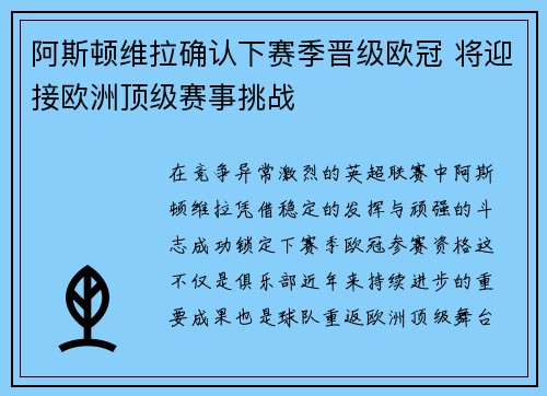 阿斯顿维拉确认下赛季晋级欧冠 将迎接欧洲顶级赛事挑战